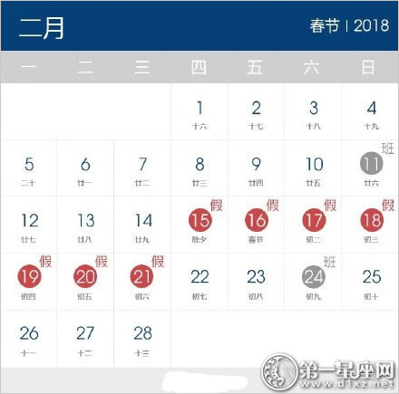 2018年春节放假安排