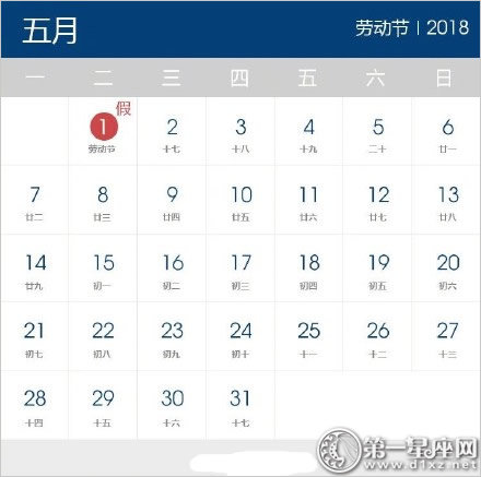 2018年劳动节放假安排