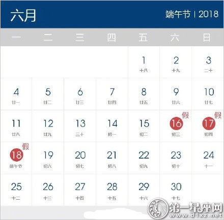 2018年端午节放假安排