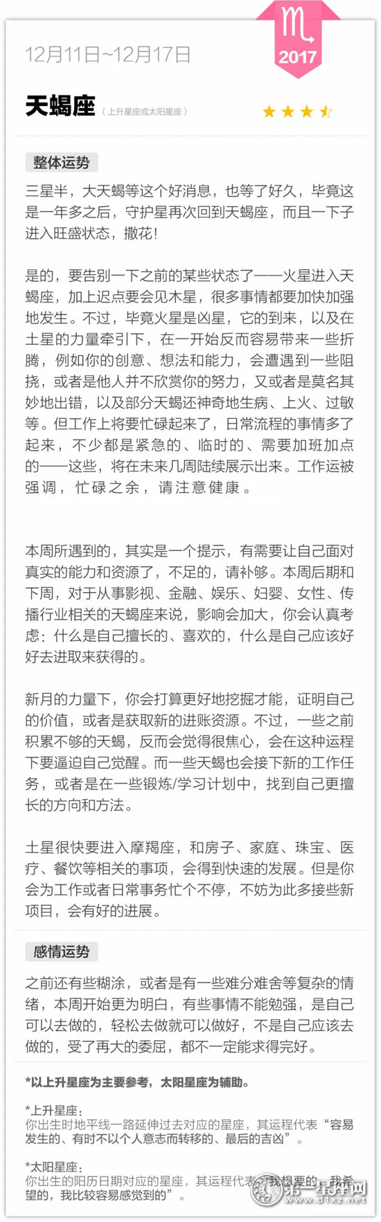 天蝎座