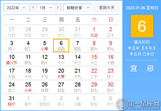 【黄道吉日】2022年1月6日黄历查询