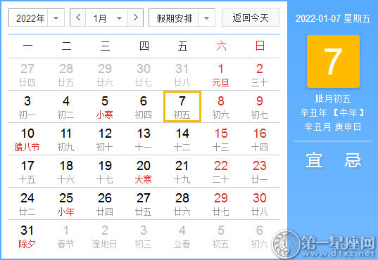 【黄道吉日】2022年1月7日黄历查询