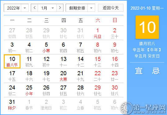 【黄道吉日】2022年1月10日黄历查询