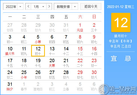 【黄道吉日】2022年1月12日黄历查询