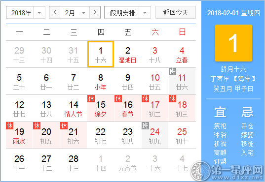 2018年2月有幾個(gè)工作日