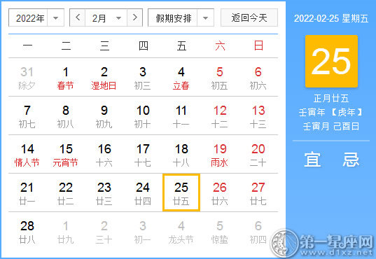 【黄道吉日】2022年2月25日黄历查询