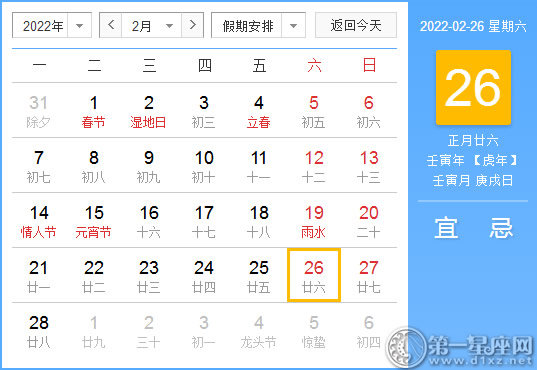 【黄道吉日】2022年2月26日黄历查询