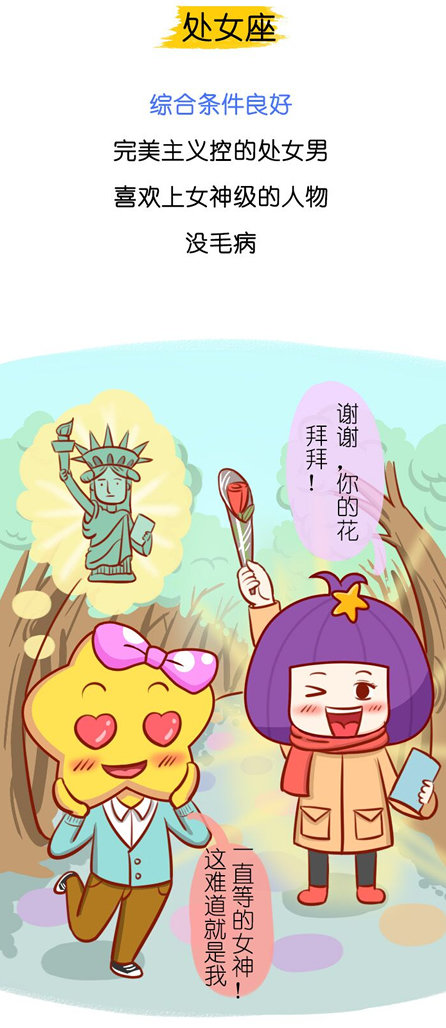 处女座