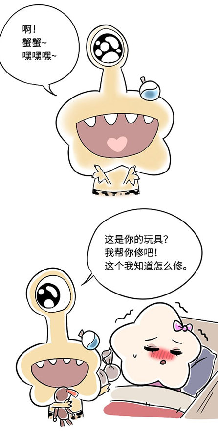 星座漫画