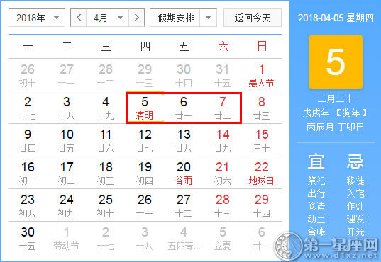 2018清明节放假时间