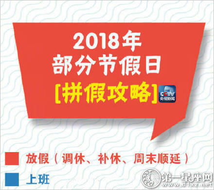 2018年部分节假日拼假攻略