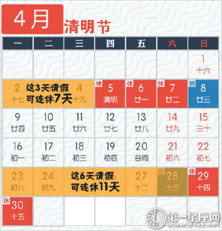 2018年清明节拼假攻略