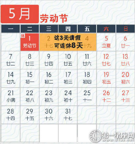 2018年劳动节拼假攻略