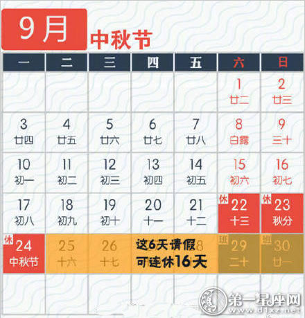 2018年中秋节拼假攻略