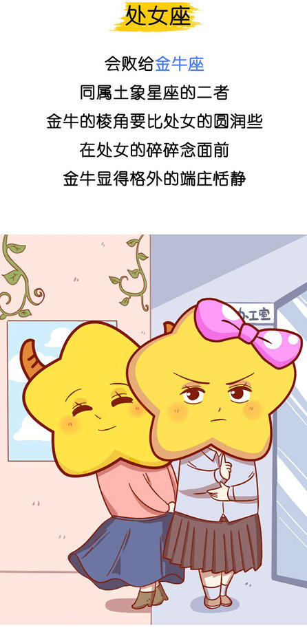 处女座