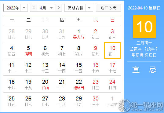 【黄道吉日】2022年4月10日黄历查询