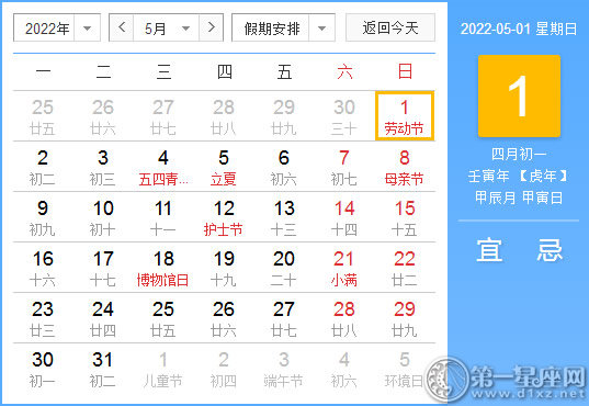 【黄道吉日】2022年5月1日黄历查询