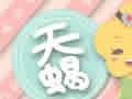 2018年八月天蝎座财运预报