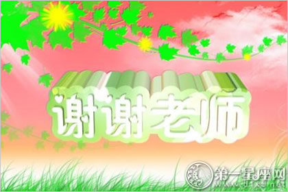 今年是第几个教师节 2018年是第几个教师节