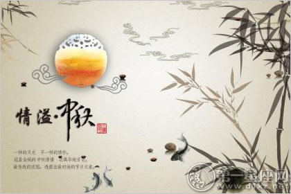 中秋节海报图片欣赏