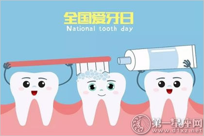 爱牙护齿保健康 全国爱牙日图片欣赏