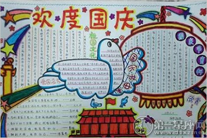 关于国庆节的手抄报欣赏 2013年迎64周年国庆手抄报