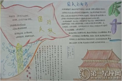 迎國慶手抄報圖片大全欣賞