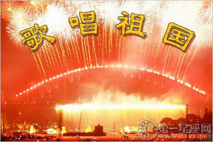 2018国庆放几天假 国庆节的放假安排
