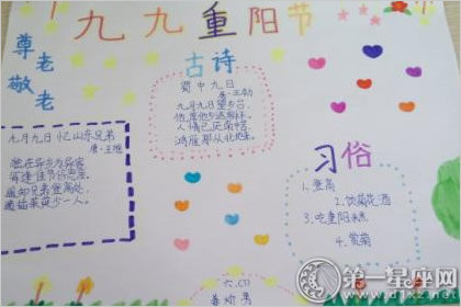 重阳节手抄报图片大全简单又漂亮