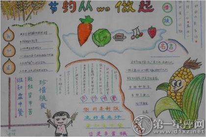 关于世界粮食日手抄报图片欣赏
