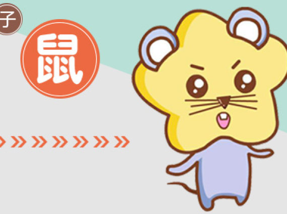 箭头灰绿十二生肖图子鼠