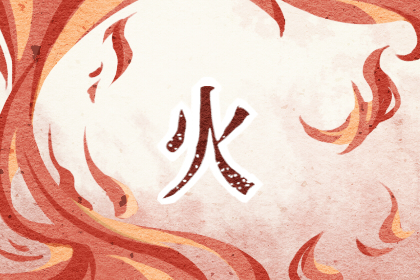 缺火有诗意女孩名字怎么取