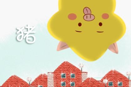 83年属猪38岁婚姻40岁以后大运