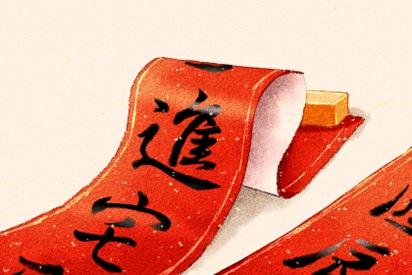 黄历吉日:2021年1月26日日子怎么样 适合入宅吗