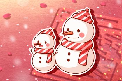 2021春节祝福语简短一句话