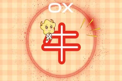 属牛人2021年3月份健康运势属牛人在2021年3月份的健康运势还可以,把
