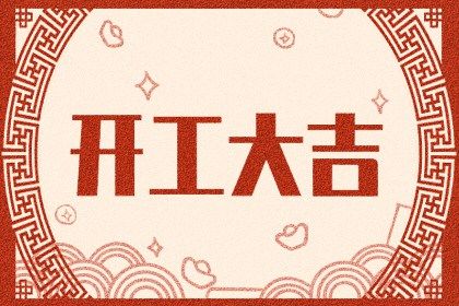 2021年3月2日开门吉时几点开门营业最吉利