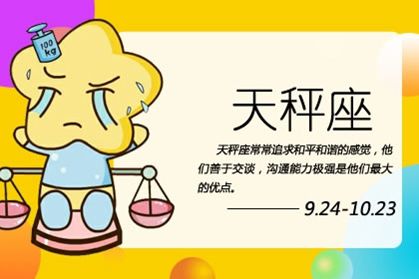 属蛇天秤座2021爱情运 桃花运 财富运分析