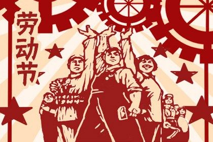 2021年劳动节快乐,2021年五一劳动节快乐 2021年的"五一劳动节"假期是连休5天((算上调休): 2019年"五一"