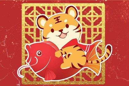 2022年幼儿园虎年祝福语精选25条祝福话