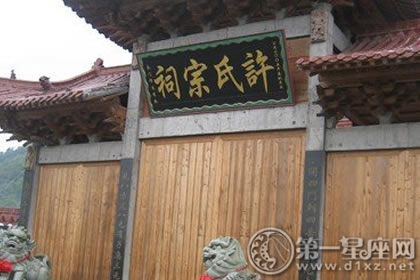 始于宋代的许驸马府故事及其后人传说