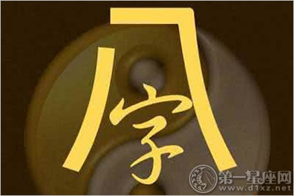 八字最简单的断生死法