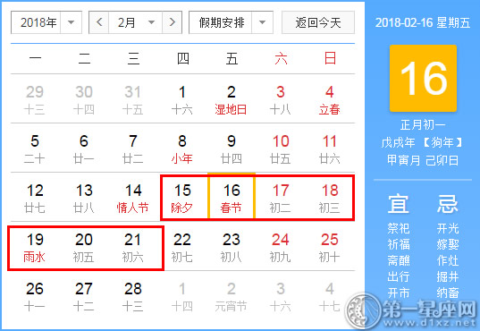 2018年法定節假日安排時間表 共多少天