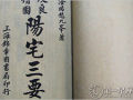 如何自学风水 自学风水不求人