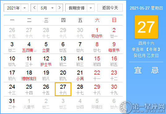 黄道吉日 21年5月27日黄历查询 第一星座网 黄道吉日 21年5月27日黄历查询 第一星座网