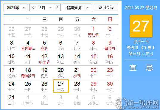 黄道吉日 21年5月27日黄历查询 第一星座网