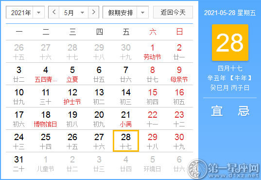 黄道吉日 21年5月28日黄历查询 第一星座网 黄道吉日 21年5月28日黄历查询 第一星座网
