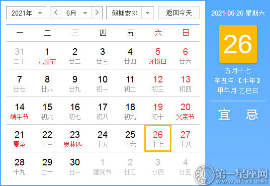 黄道吉日 21年6月26日黄历查询 第一星座网