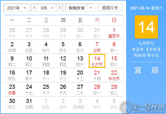 黄道吉日 21年8月14日黄历查询 第一星座网