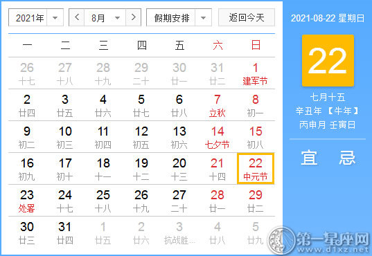 黄道吉日 21年8月22日黄历查询 第一星座网